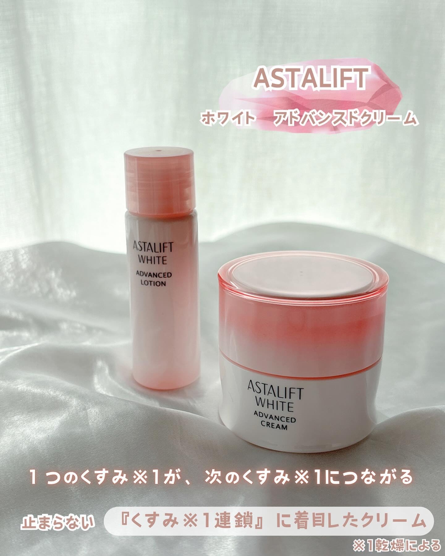 アスタリフト ホワイト アドバンスドクリーム/アスタリフト/フェイスクリームを使ったクチコミ（1枚目）