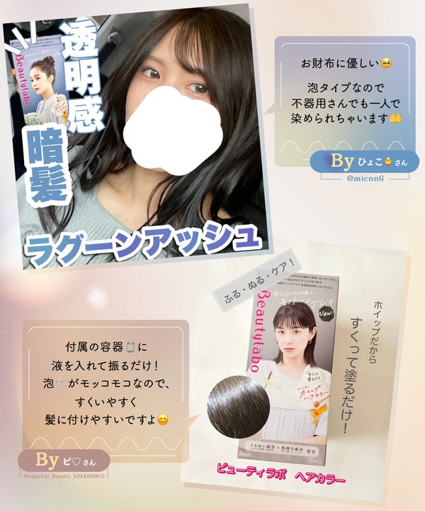 イメチェン効果大!もっちり泡できれいに染まる。春イチオシ3色をご紹介の画像