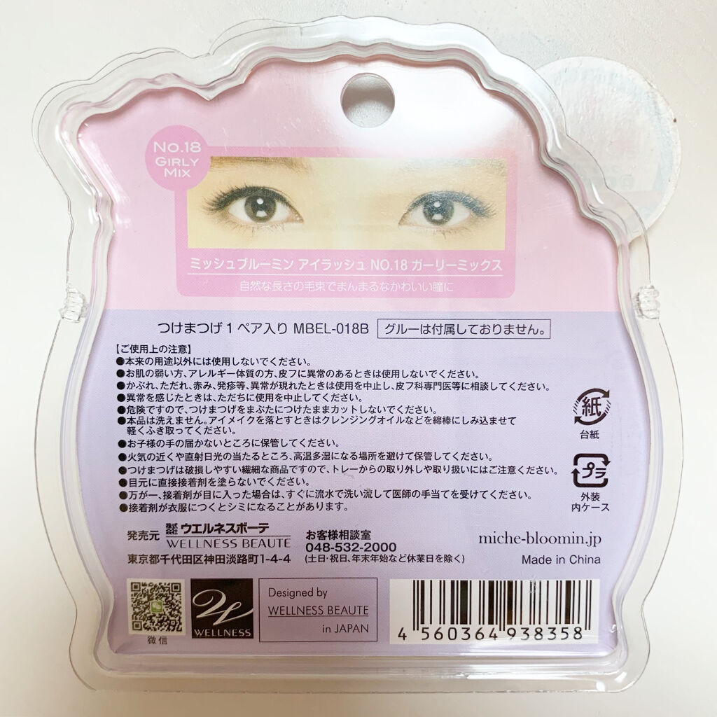 ミッシュブルーミン 3Dアイラッシュライン/ミッシュブルーミン/つけまつげを使ったクチコミ（2枚目）
