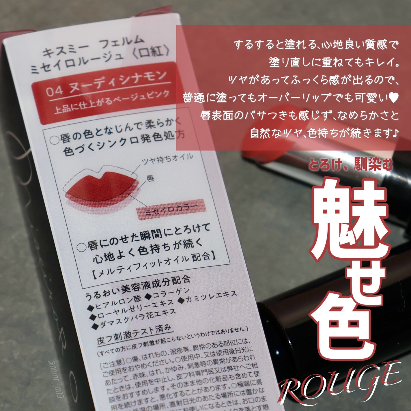 キスミー フェルム ミセイロルージュ/キスミー フェルム/口紅を使ったクチコミ(2枚目)