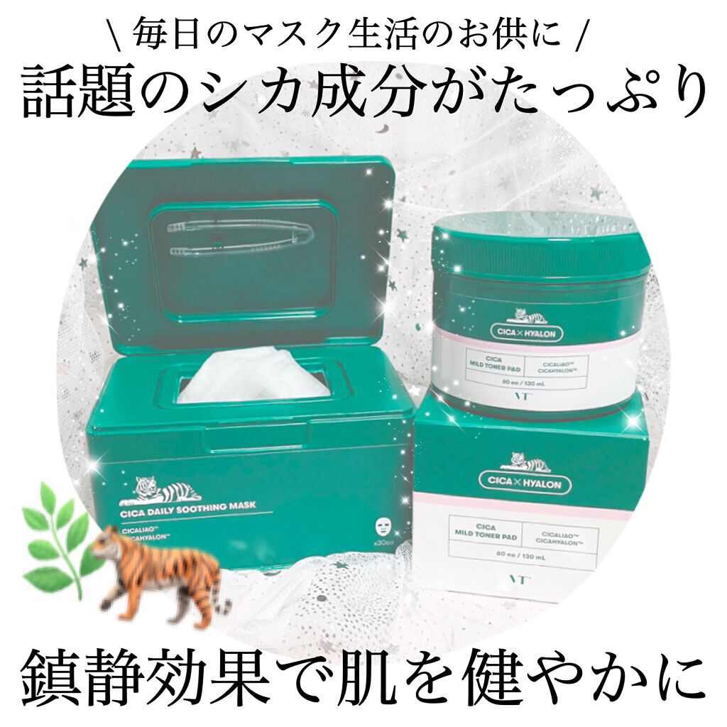 CICA デイリースージングマスク/VT/シートマスク・パックを使ったクチコミ(1枚目)