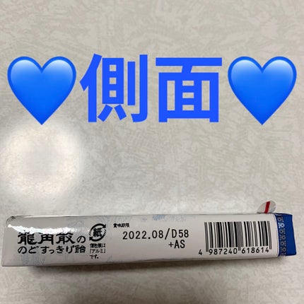 龍角散ののどすっきり飴/龍角散/食品を使ったクチコミ(4枚目)