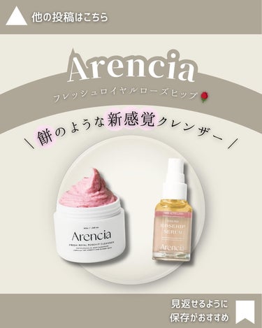 アレンシアフレッシュもちソープ「ロイヤルローズヒップ」/アレンシア/その他洗顔料を使ったクチコミ（1枚目）