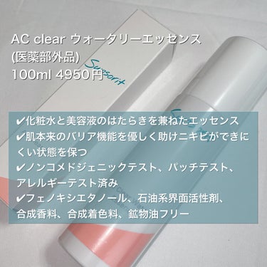 ACクリアウォータリーエッセンス/サンソリット/化粧水を使ったクチコミ（2枚目）