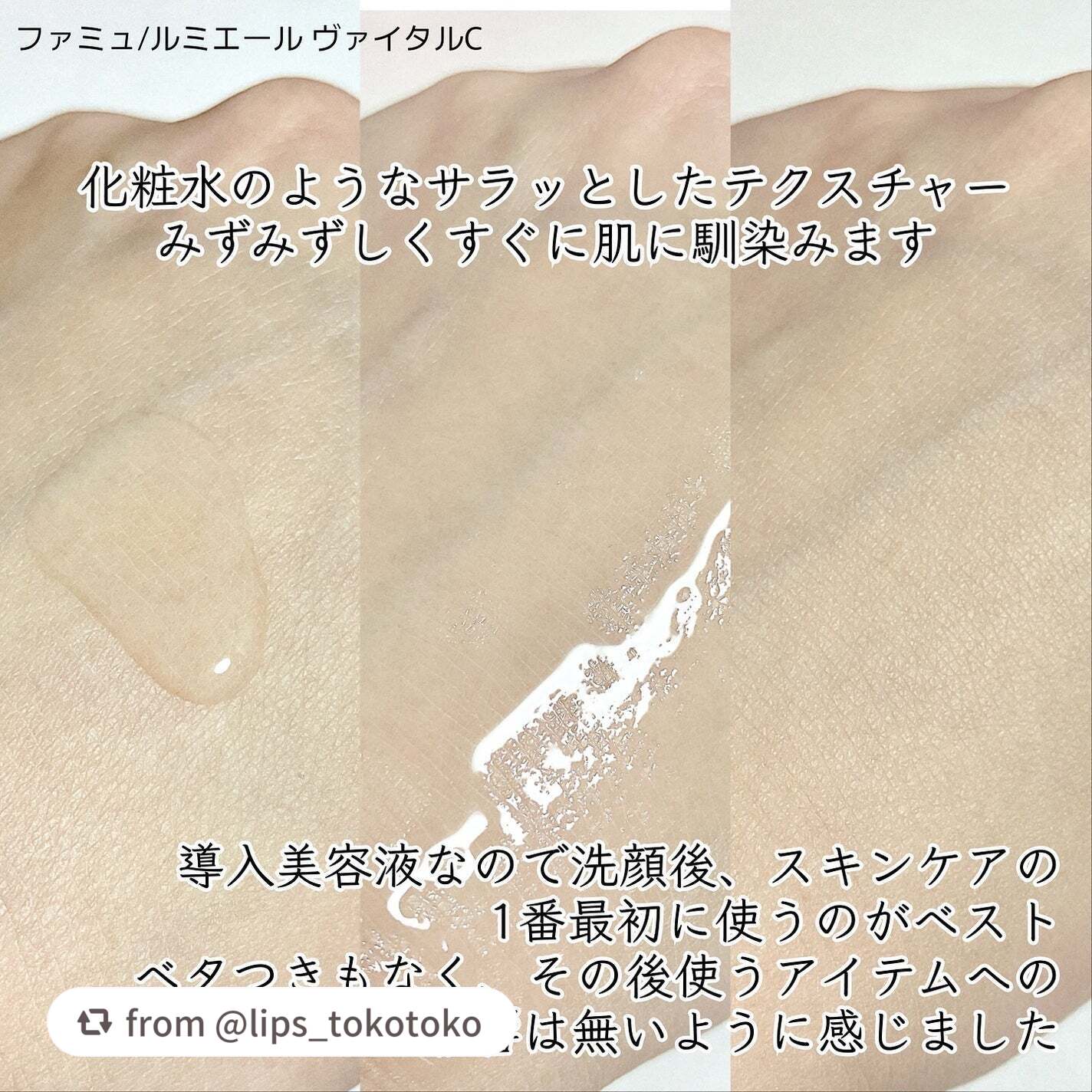 ルミエール ヴァイタルC/FEMMUE/ブースター・導入液を使ったクチコミ(4枚目)