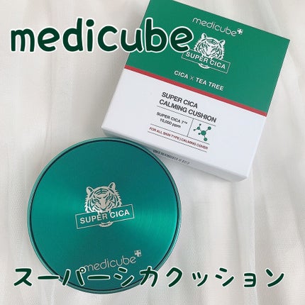 スーパーシカクッション/MEDICUBE/クッションファンデーションを使ったクチコミ(1枚目)