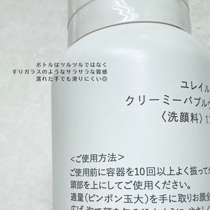 クリーミーバブルウォッシュ/Urar /泡洗顔を使ったクチコミ(3枚目)