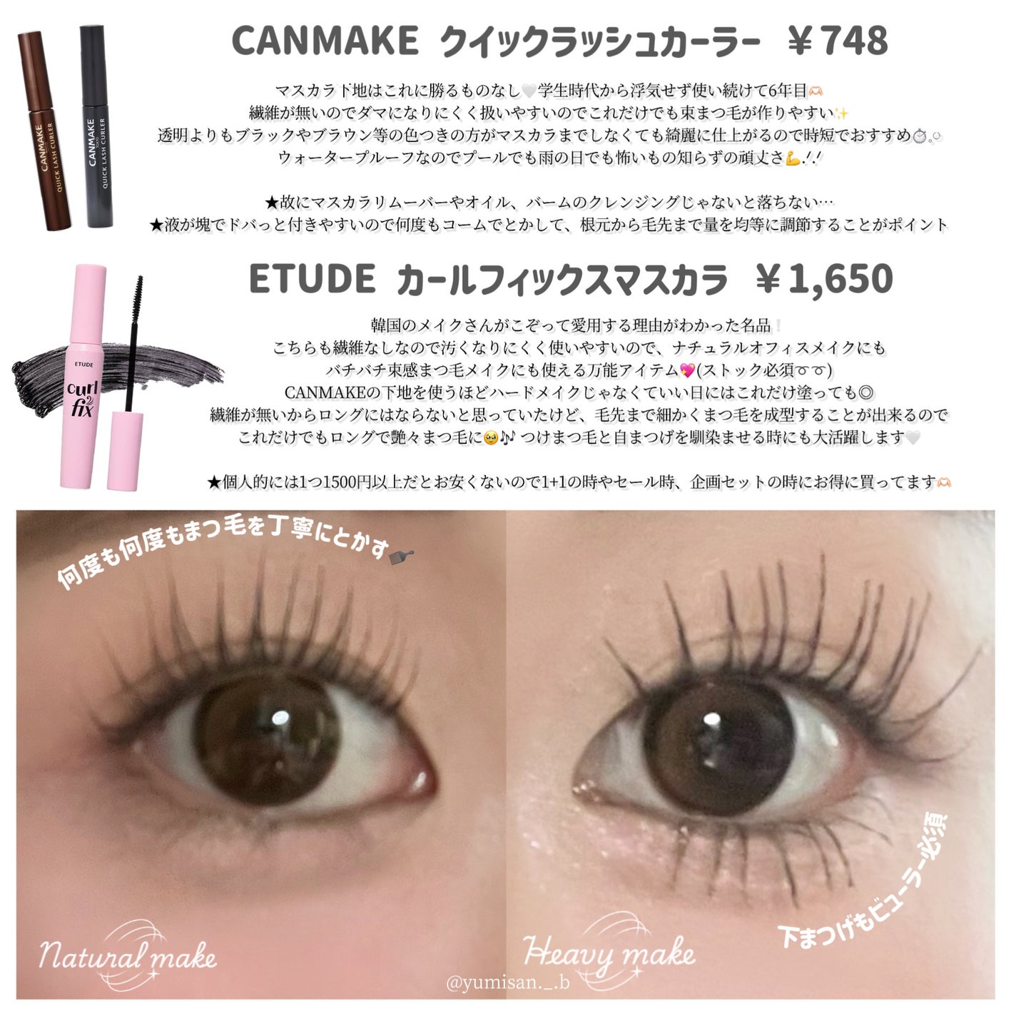 クイックラッシュカーラー/キャンメイク/マスカラ下地を使ったクチコミ(2枚目)