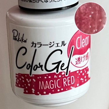 キャンドゥ

Parkikoi カラージェル


マジック レッド

MAGIC RED


透け感のある赤で

グラデーションとかしやすいと思います！



これ単体で自爪全体に塗るのは

シアー感が
