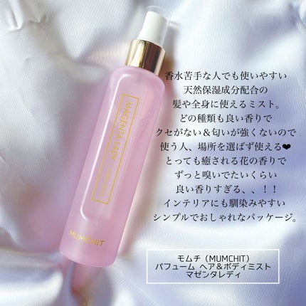 パフュームヘア&ボディミスト マゼンタレディ/MUMCHIT/香水(その他)を使ったクチコミ(2枚目)