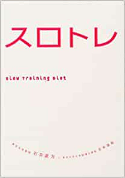 高橋書店 スロトレ