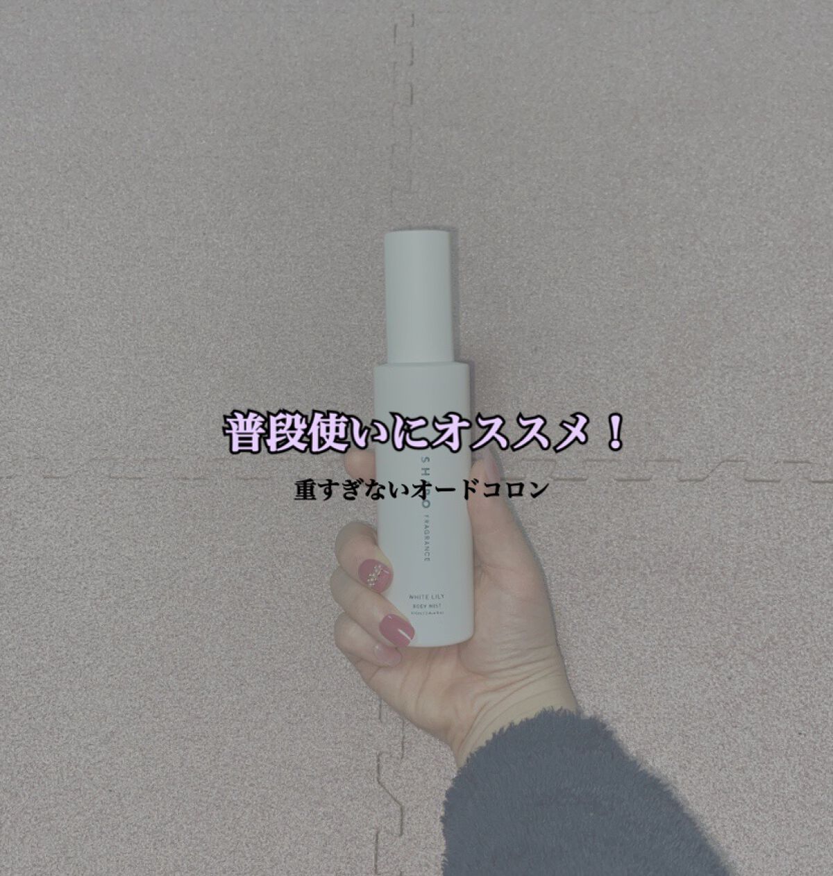 ドレス&リビング クリーン パフューム No.51 ジューシーグレープフルーツ/ダブルドレスルーム/香水(レディース)を使ったクチコミ（1枚目）