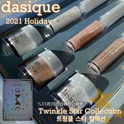 スターリット リキッドグリッター/dasique/メイクアップを使ったクチコミ(1枚目)