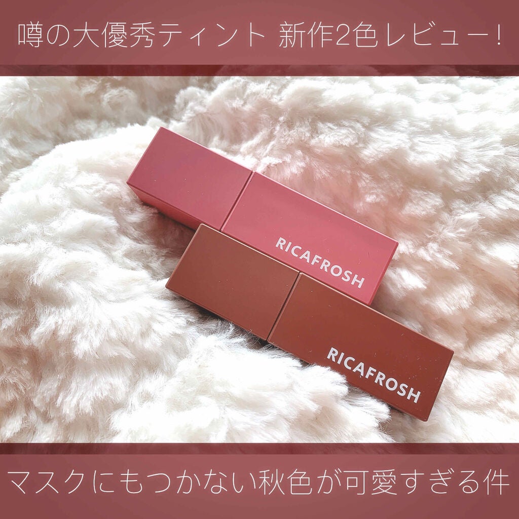 ジューシーリブティント/RICAFROSH/リップティントを使ったクチコミ(1枚目)
