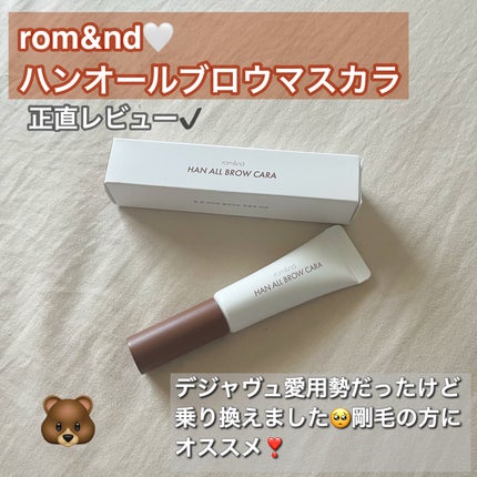 ハンオールブロウカラ/rom&nd/眉マスカラを使ったクチコミ(1枚目)