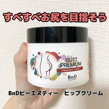 ⁡
朝に投稿したボディクリームのBnDビーエヌディーさんのヒップクリーム🍑
⁡
BnD ビーエヌディーヒップクリーム
⁡
 
⁡
10種類以上の自然から抽出した有効成分が 背中のブツブツやヒップの荒れな