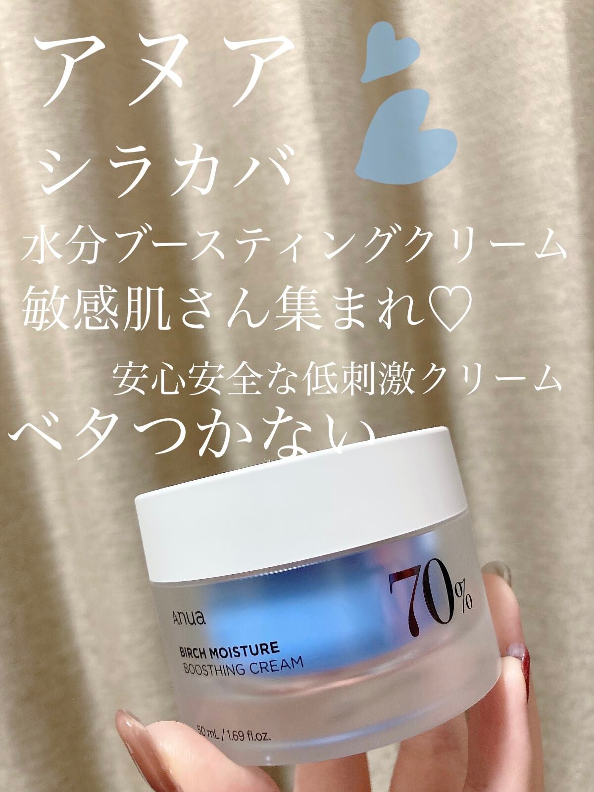 シラカバ水分ブースティングクリーム/Anua/フェイスクリームを使ったクチコミ(1枚目)