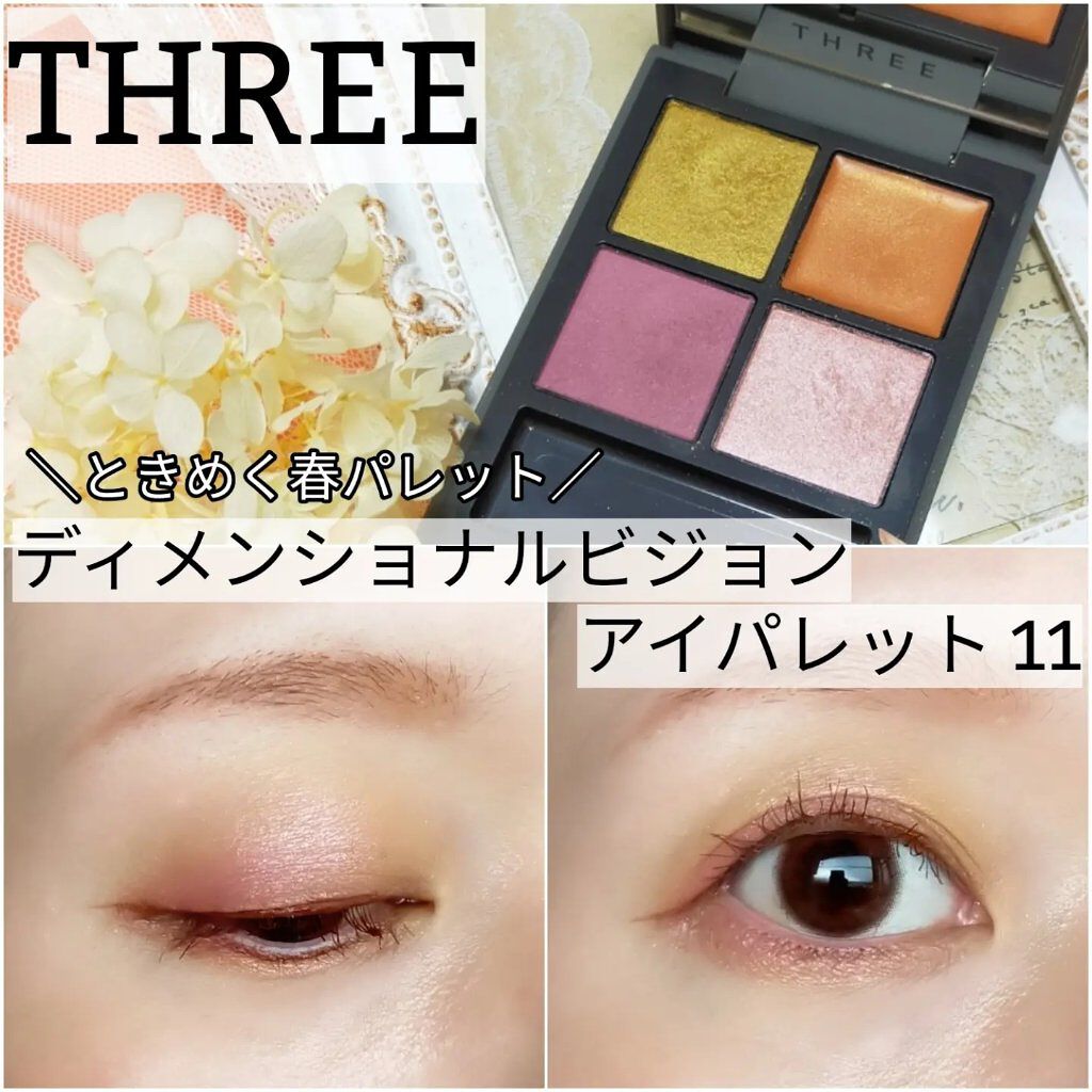 ディメンショナルビジョンアイパレット/THREE/アイシャドウパレットを使ったクチコミ（1枚目）