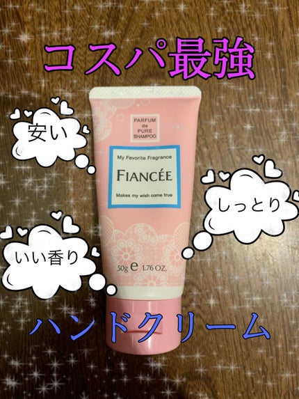 ハンドクリーム ピュアシャンプーの香り/フィアンセ/ハンドクリームを使ったクチコミ(1枚目)