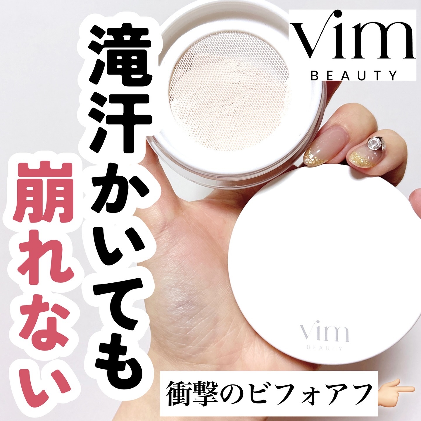ヴィムビューティー パウダー