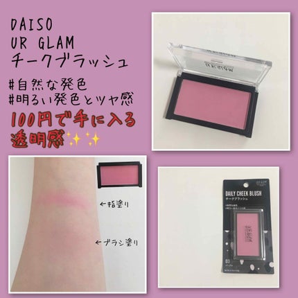 UR GLAM DAILY CHEEK BLUSH/U R GLAM/パウダーチークを使ったクチコミ(1枚目)