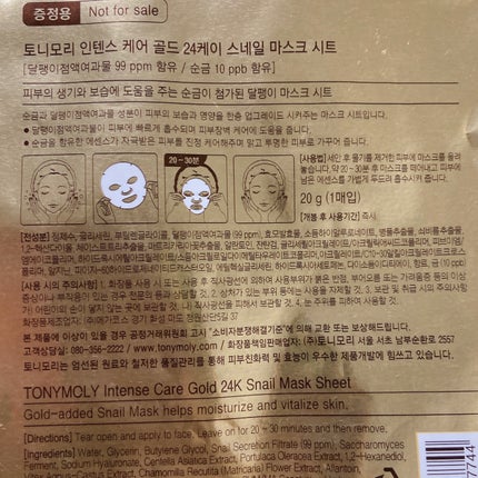 インテンスケアゴールド24Kスネイルマスクシート/TONYMOLY/シートマスク・パックを使ったクチコミ(2枚目)