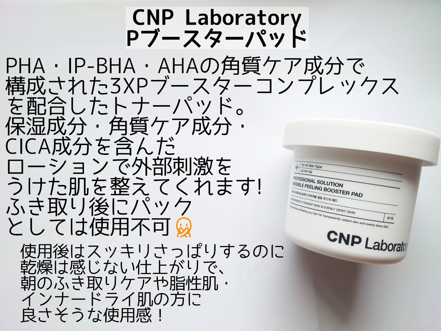 Pブースターパッド/CNP Laboratory/トナーパッドを使ったクチコミ(2枚目)