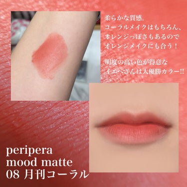 インク ムード マット ティント/PERIPERA/口紅を使ったクチコミ（2枚目）