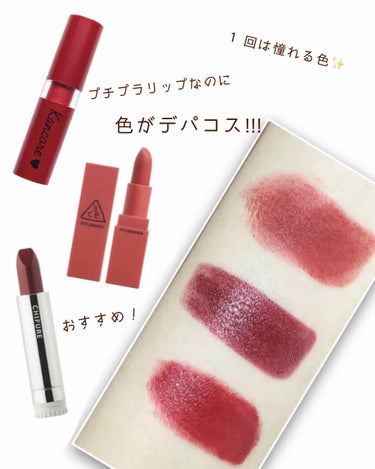 3CE MOOD RECIPE LIP COLOR/3CE/口紅を使ったクチコミ（1枚目）