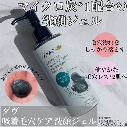 ダヴ 吸着毛穴ケア 洗顔ジェル/ダヴ/その他洗顔料を使ったクチコミ(1枚目)