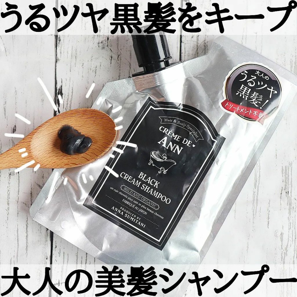 ブラッククリームシャンプー｜creme de Annの口コミ - ＼シャンプー1つ