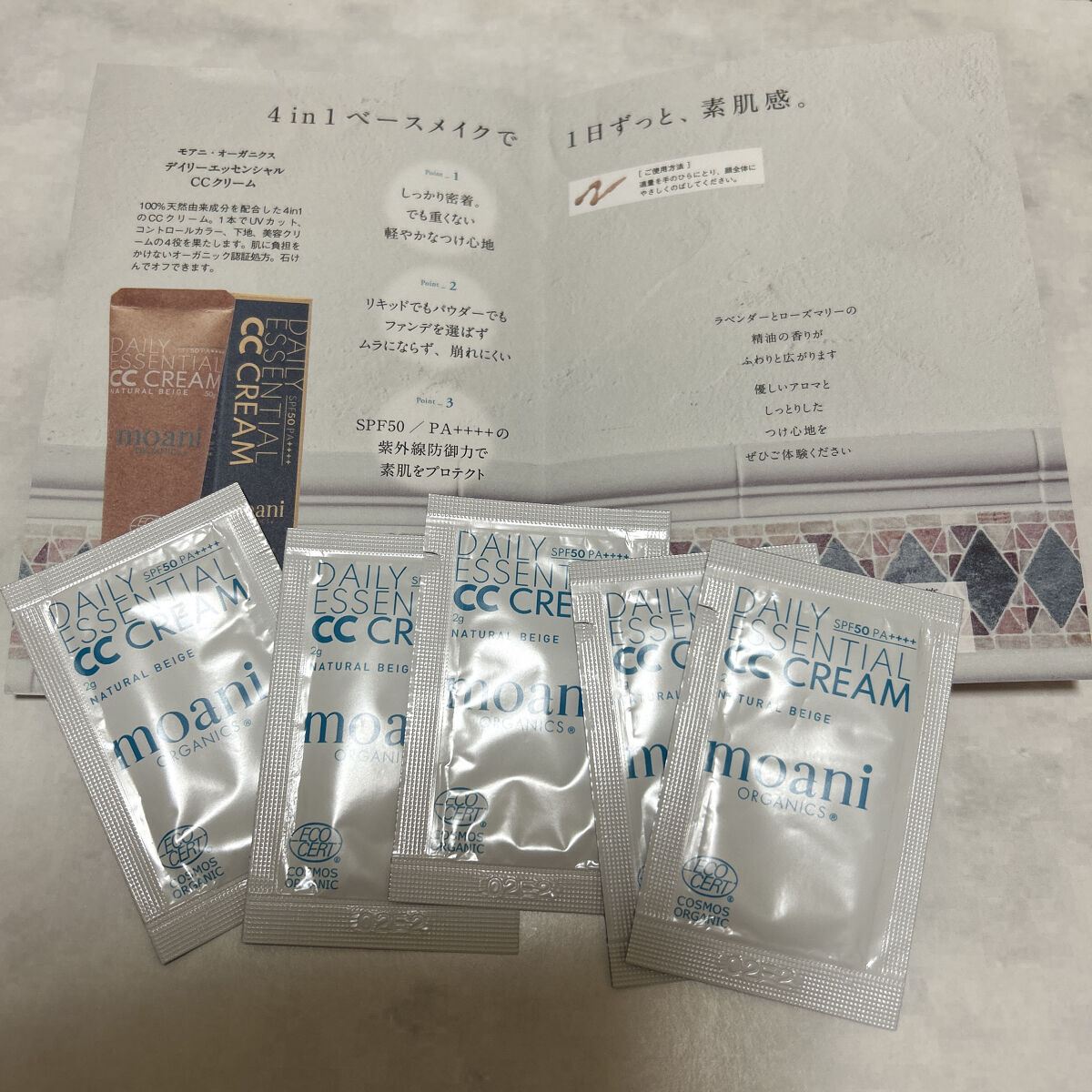 デイリーエッセンシャルシーシークリーム/moani organics/CCクリームを使ったクチコミ（1枚目）