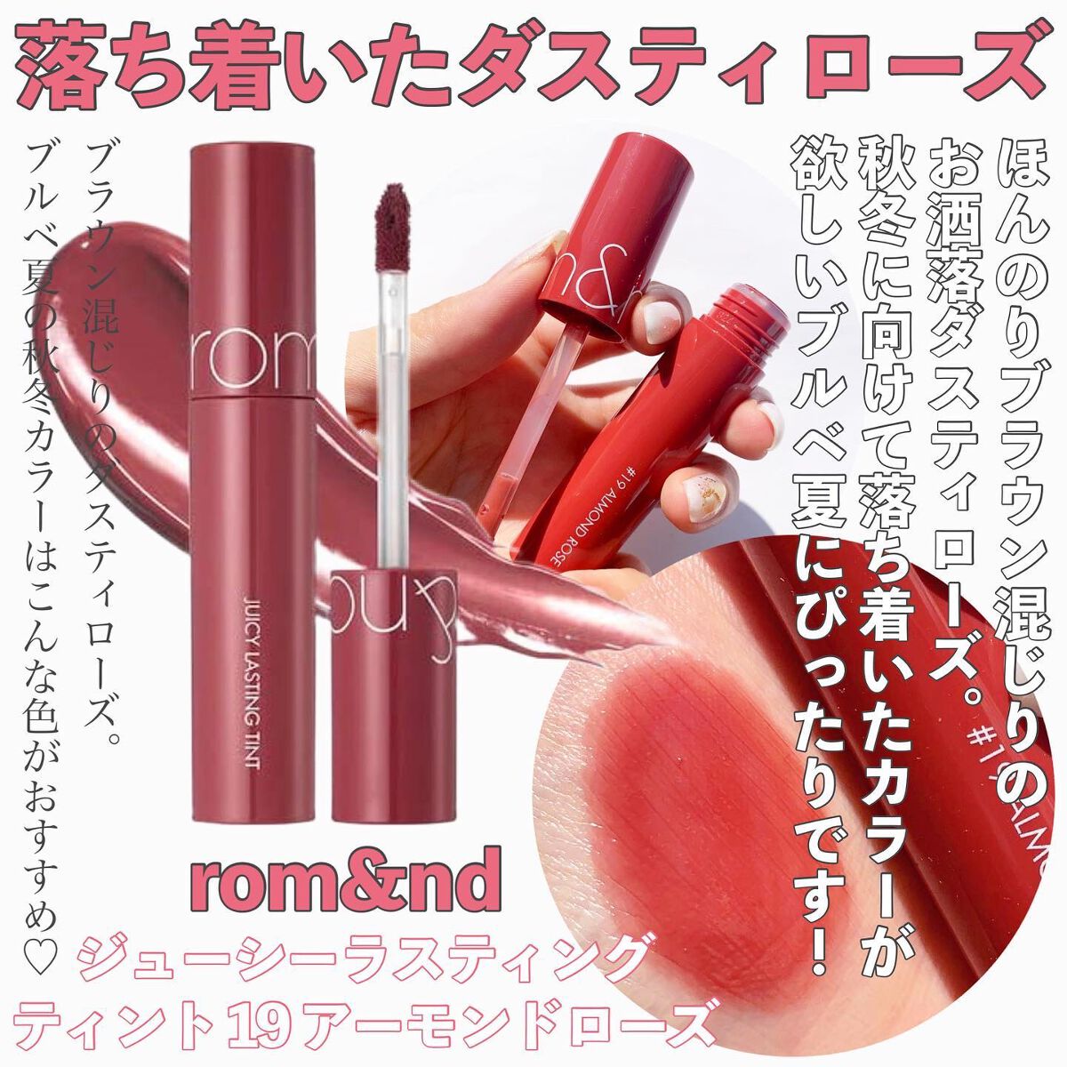 ジューシーラスティングティント/rom&nd/リップティントを使ったクチコミ(7枚目)