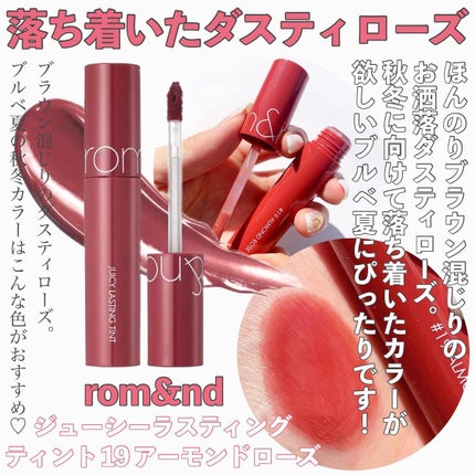 ジューシーラスティングティント/rom&nd/リップティントを使ったクチコミ(7枚目)