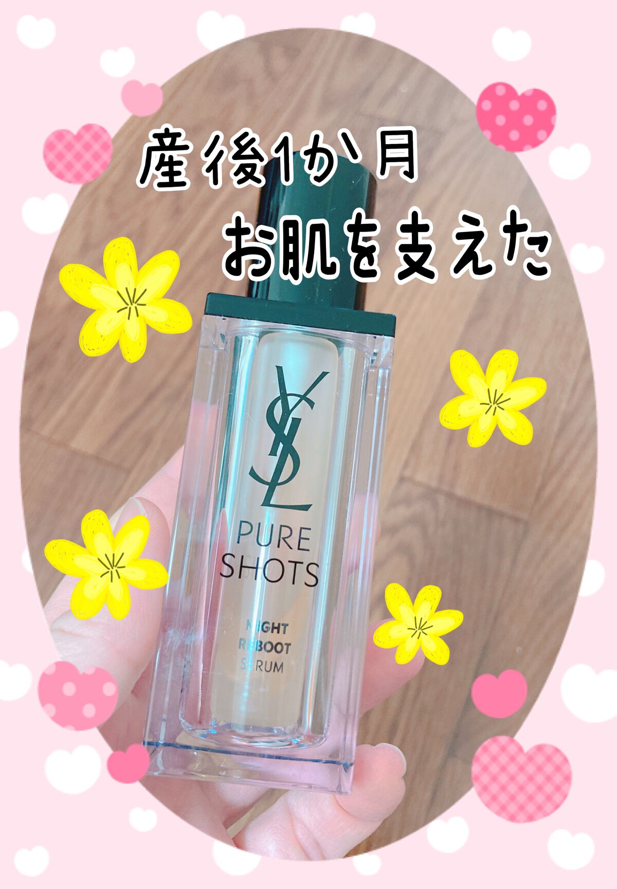 ピュアショット ナイト リチャージセラム/YVES SAINT LAURENT BEAUTE/美容液を使ったクチコミ（1枚目）