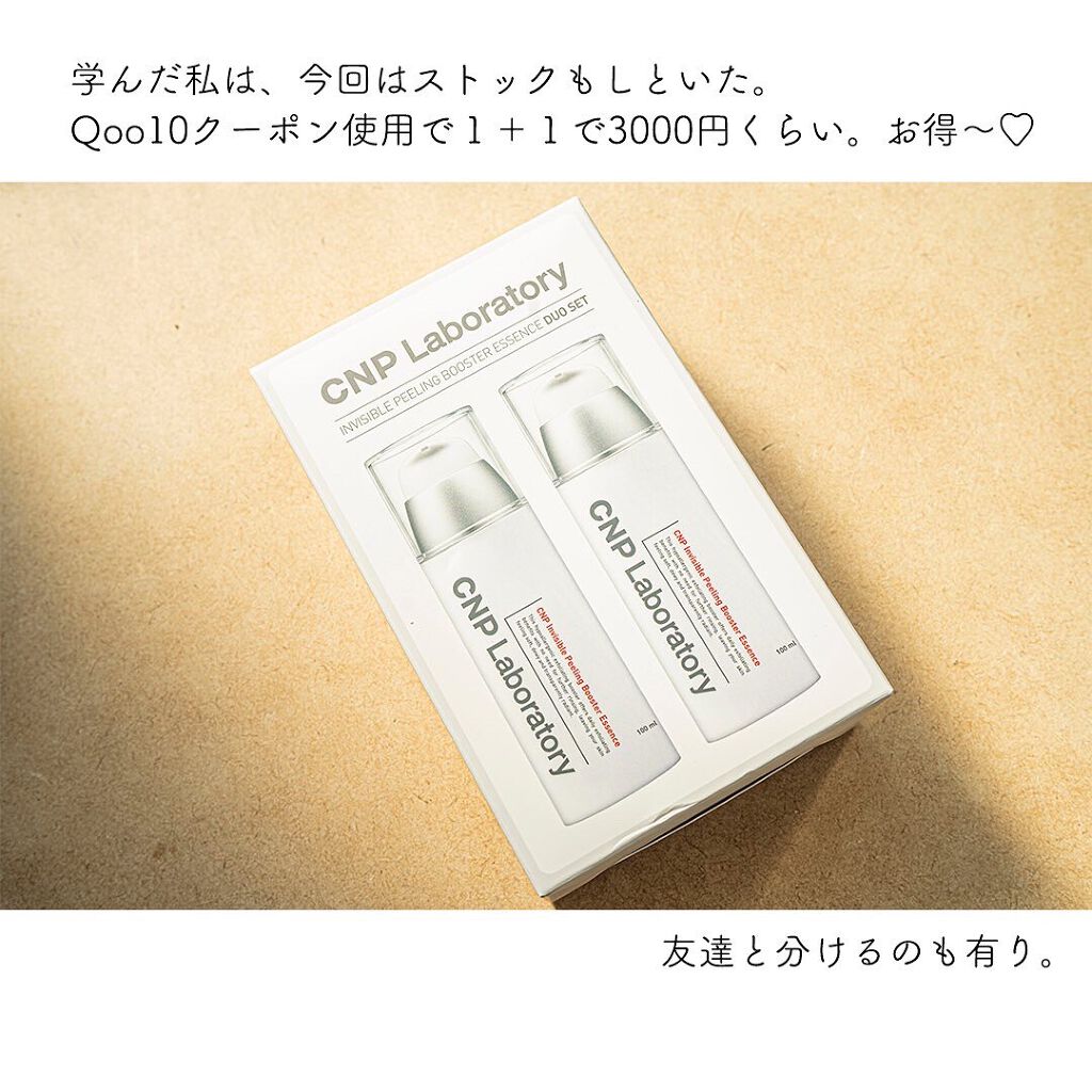 インビジブルピーリングブースターエッセンス/CNP Laboratory/ブースター・導入液を使ったクチコミ(6枚目)