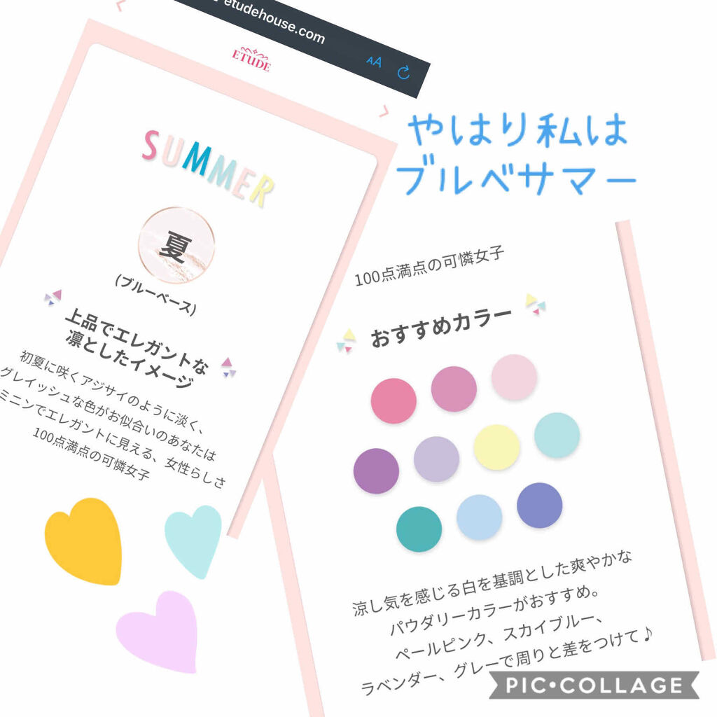 パーソナルカラー診断/ETUDE/その他を使ったクチコミ（2枚目）