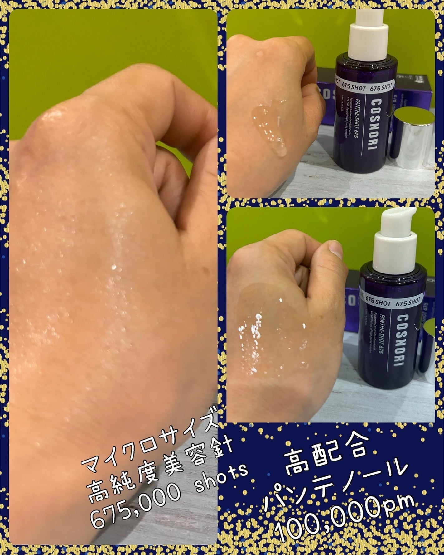 パンテショット675/COSNORI/美容液を使ったクチコミ(2枚目)