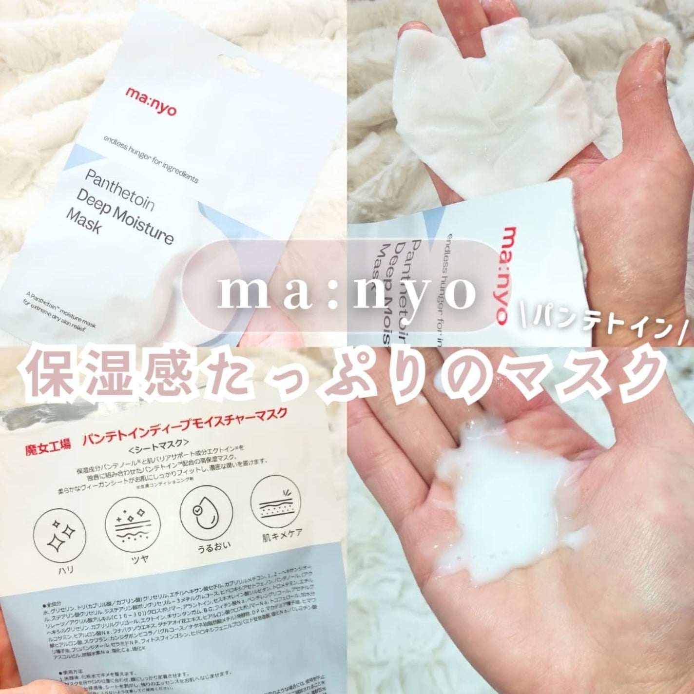 パンテトイン ディープ モイスチャー マスク/manyo/シートマスク・パックを使ったクチコミ(1枚目)