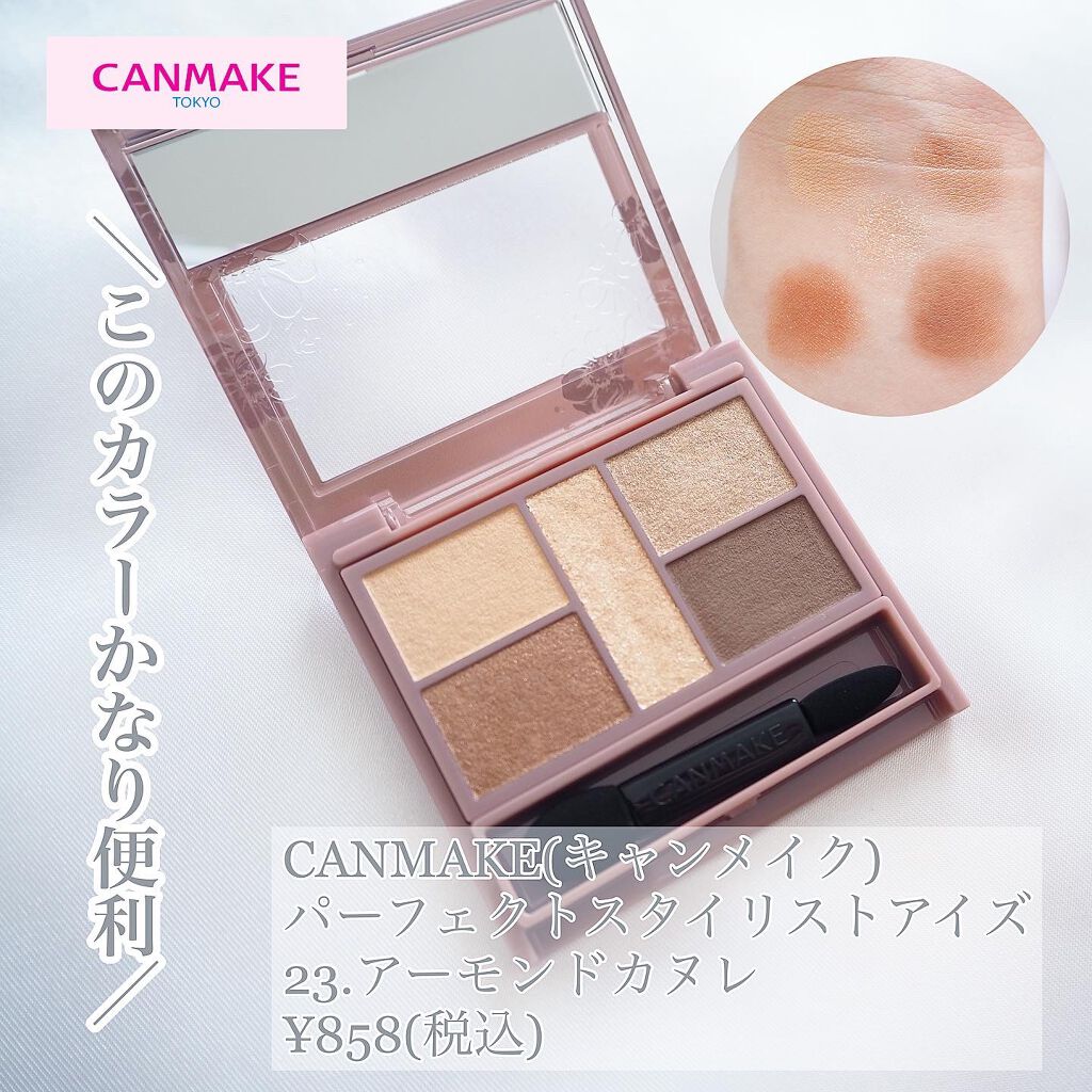 パーフェクトスタイリストアイズ/キャンメイク/アイシャドウパレットを使ったクチコミ(1枚目)
