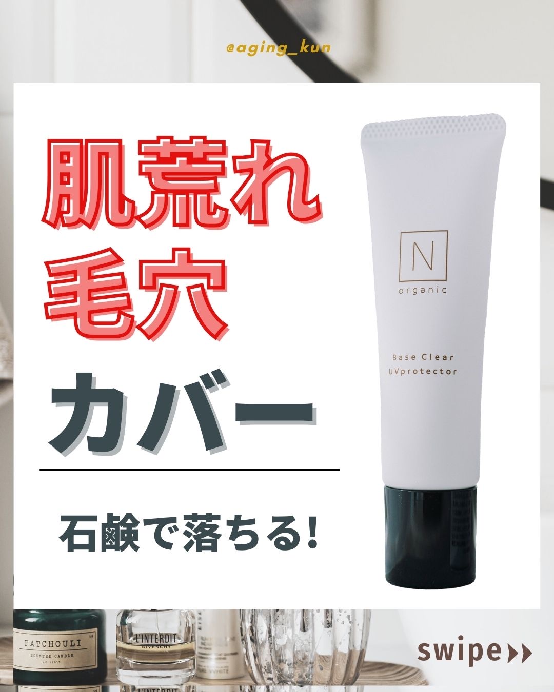 ベース クリアUVプロテクター/Ｎ organic/日焼け止めクリームを使ったクチコミ（1枚目）