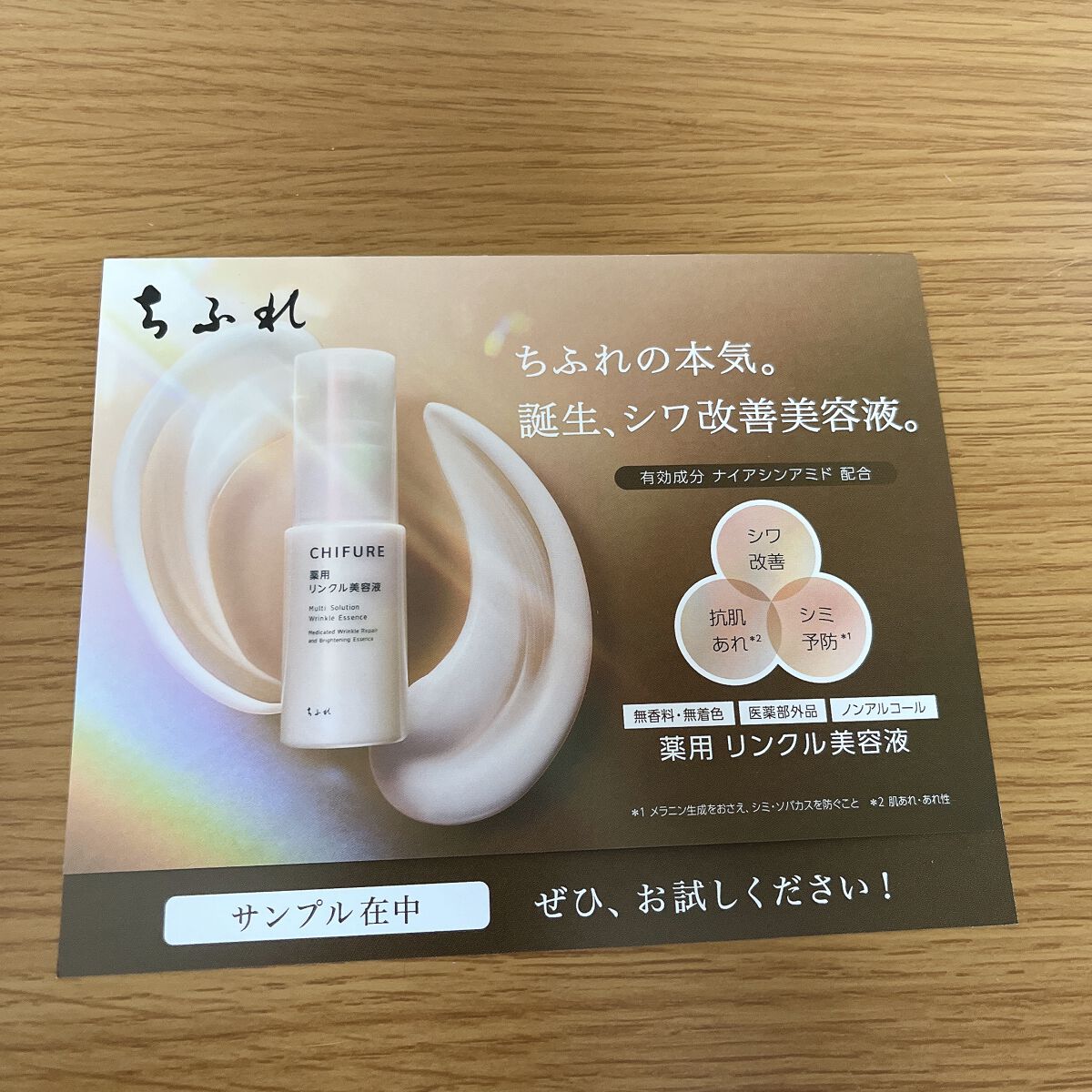 薬用 リンクル美容液/ちふれ/美容液を使ったクチコミ(1枚目)