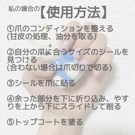 貼るジェルネイル/セリア/ネイルシールを使ったクチコミ(4枚目)