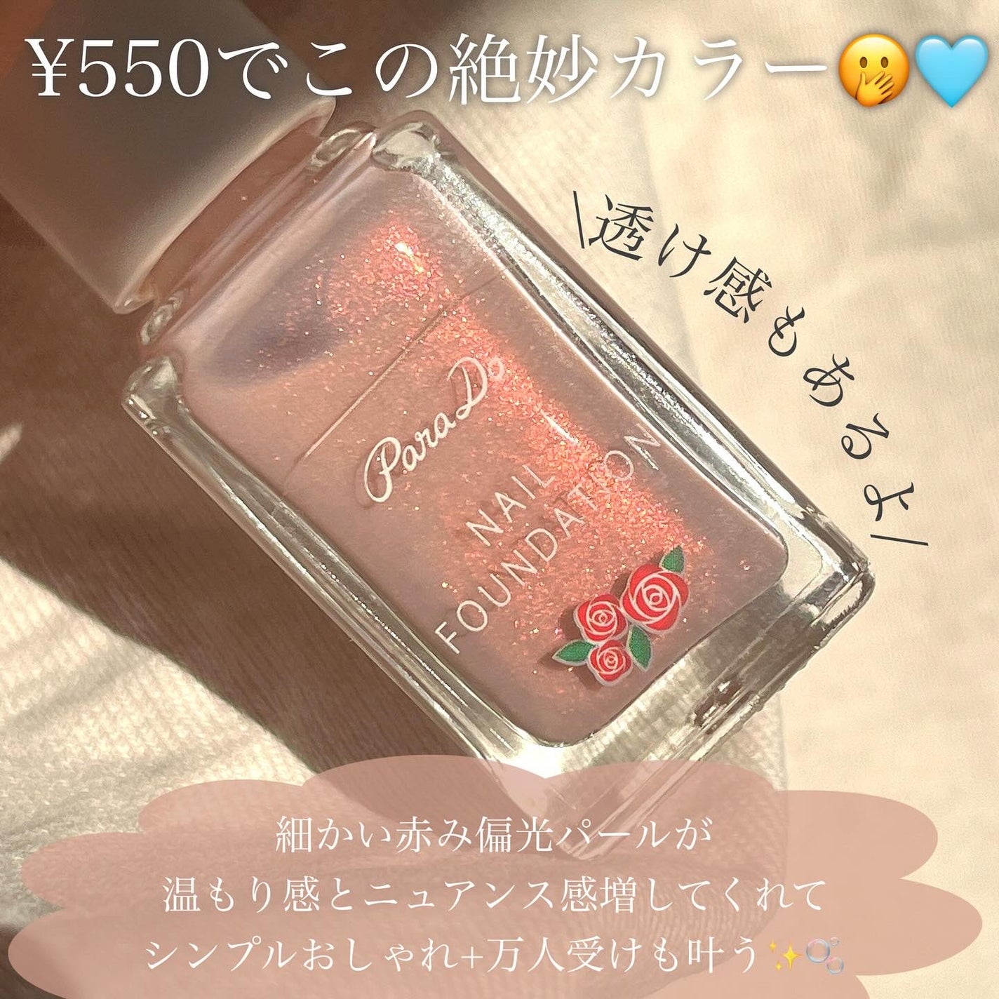 ネイルファンデーション/パラドゥ/マニキュアを使ったクチコミ(3枚目)