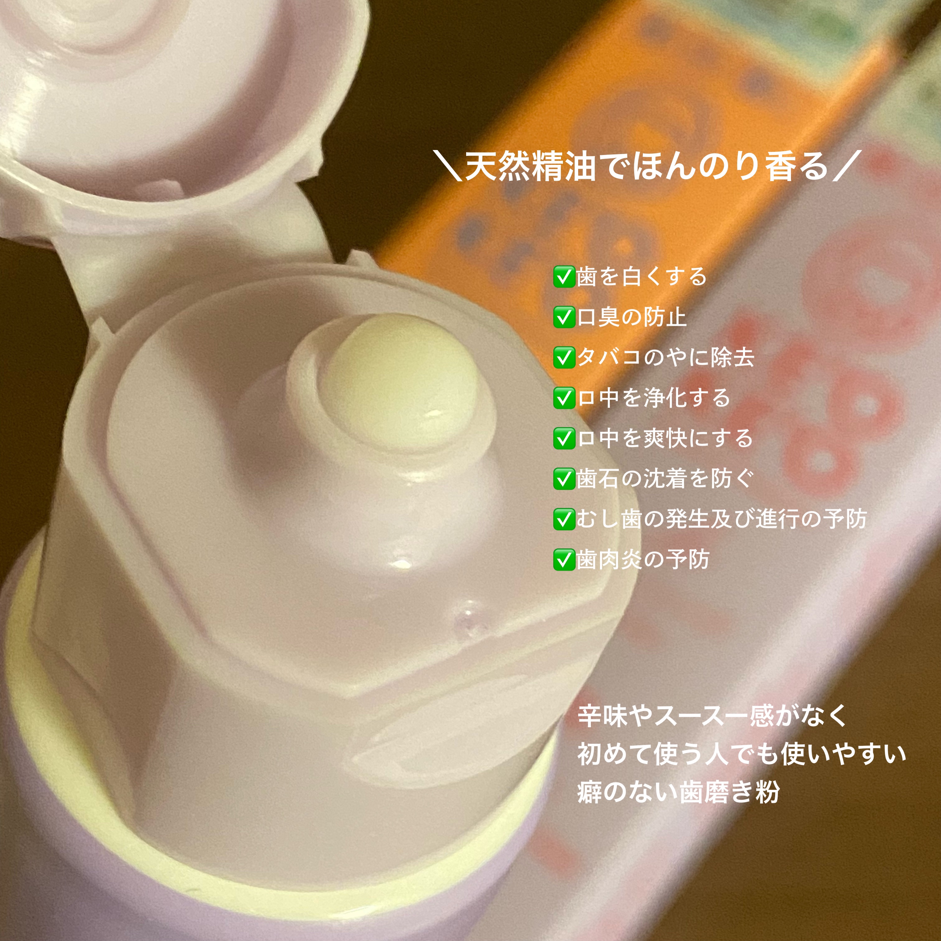 薬用ホワイトニングトゥースペースト ラベンダーリラックス/ケオケオ/歯磨き粉を使ったクチコミ（3枚目）