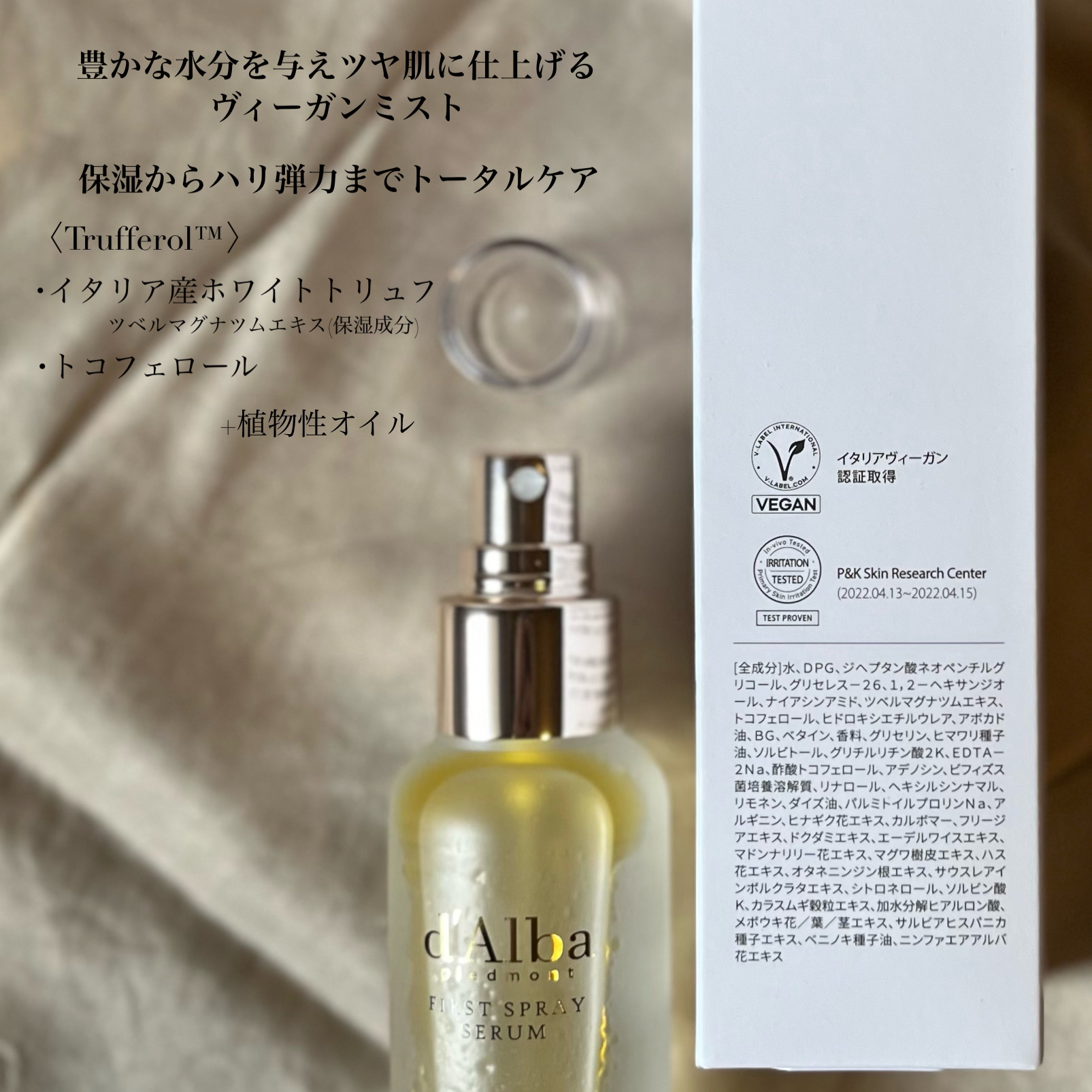 ダルバ ホワイトトリュフファーストスプレーセラム/ダルバ/ミスト状化粧水を使ったクチコミ（3枚目）