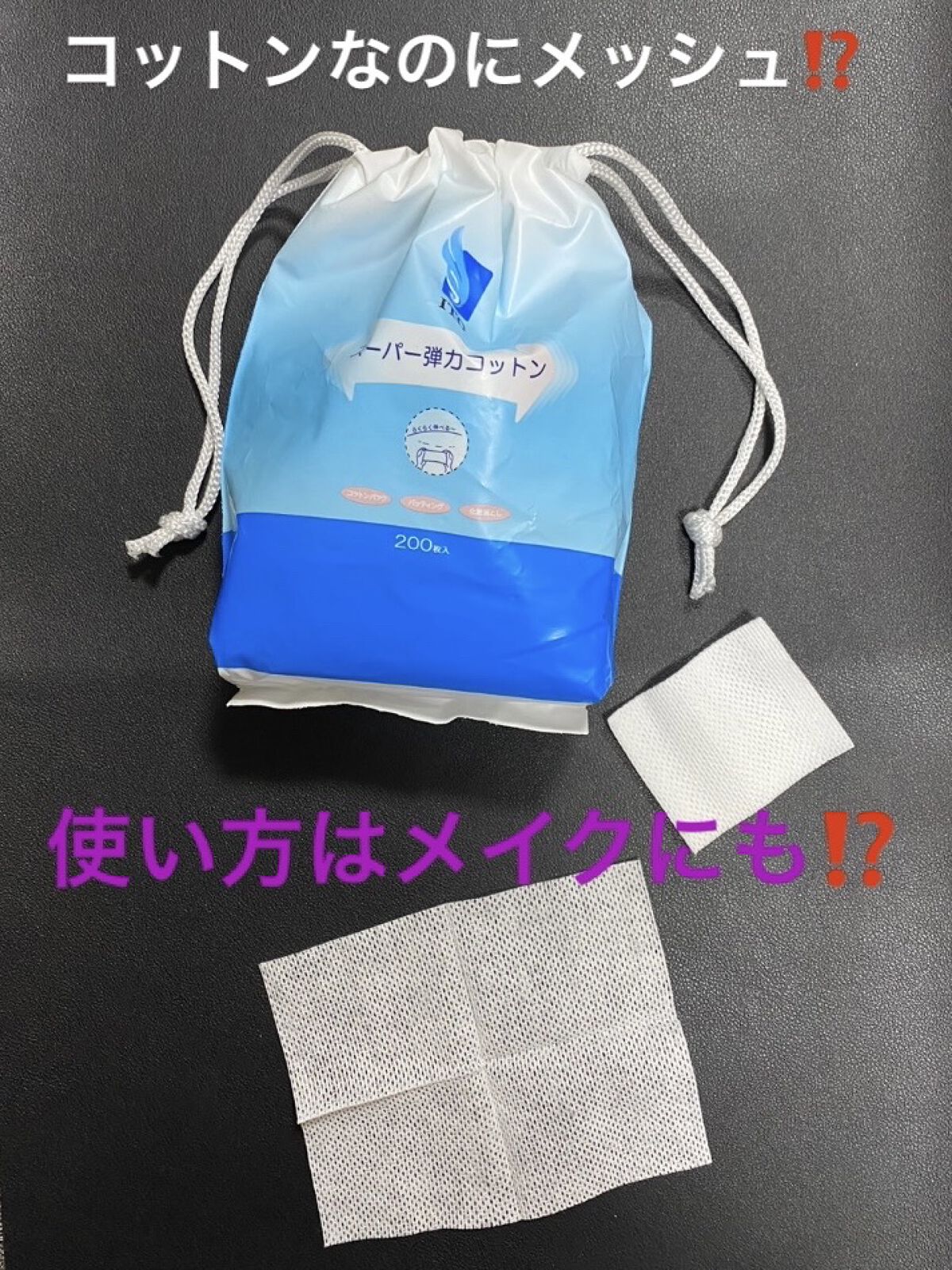 スーパー弾力コットン/ITO/コットンを使ったクチコミ（1枚目）