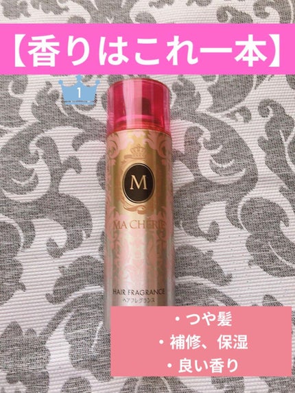 ヘアフレグランス EX/MACHERIE/プレスタイリング・寝ぐせ直しを使ったクチコミ(1枚目)