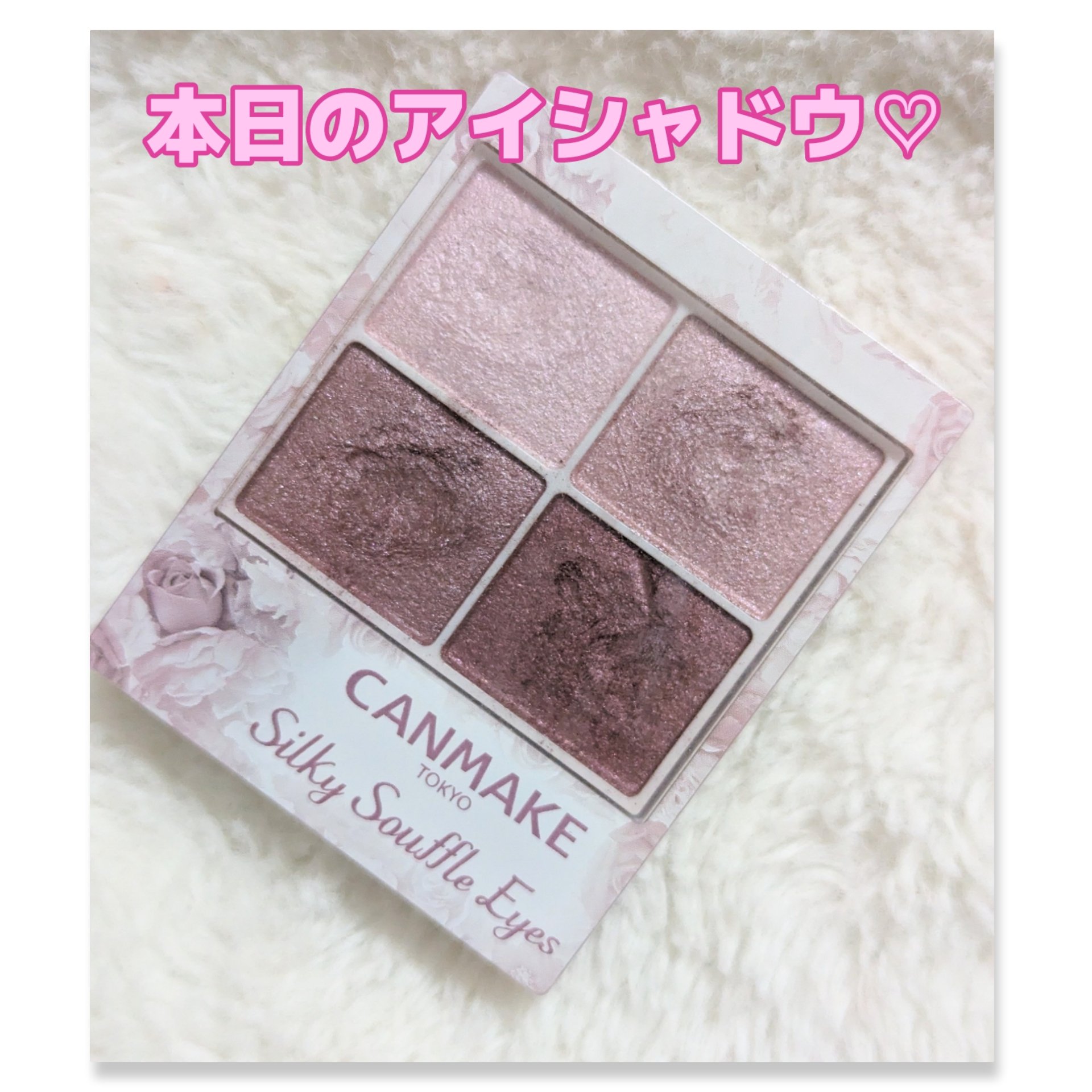 シルキースフレアイズ/キャンメイク/アイシャドウパレットを使ったクチコミ（1枚目）