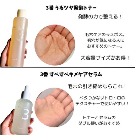 3番 すべすべキメケアセラム/numbuzin/美容液を使ったクチコミ(3枚目)